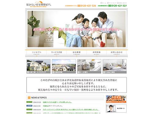 みらい住宅開発紀行のトップページ